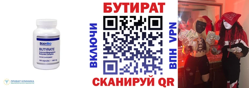 Бутират Butirat  дарнет шоп  Мостовской 