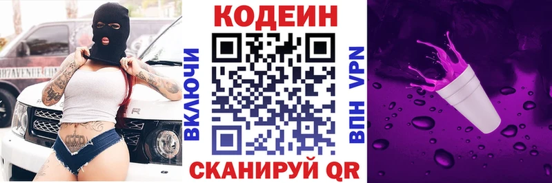 Codein Purple Drank  mega ссылки  Мостовской  даркнет сайт 